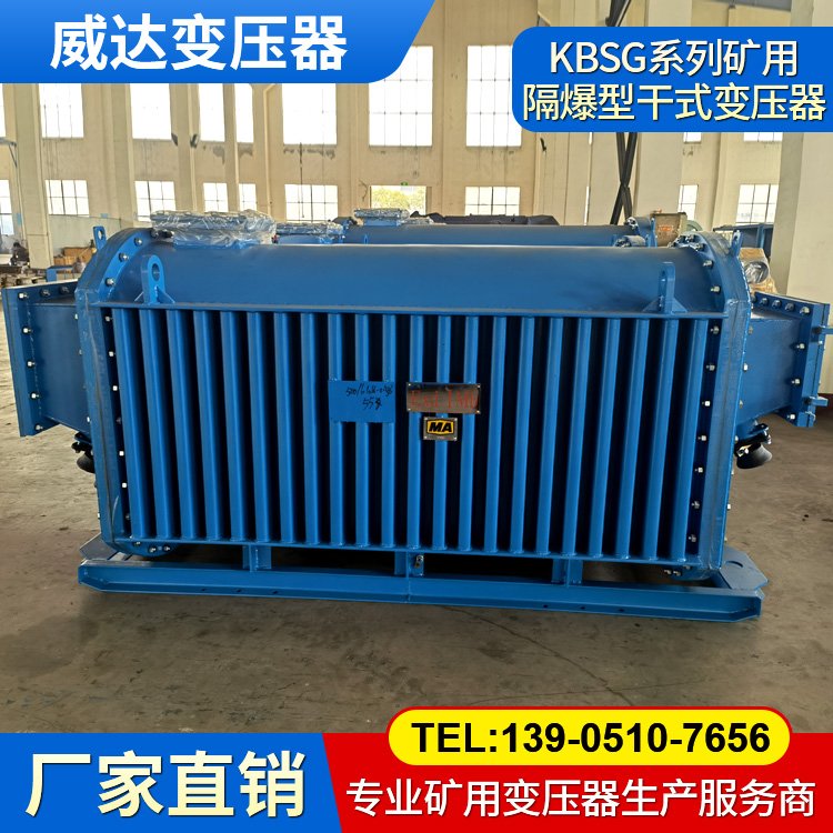 威達(dá)供應(yīng)KBSG系列礦用防爆變電站 性能穩(wěn)定 機(jī)械化采煤電源可用